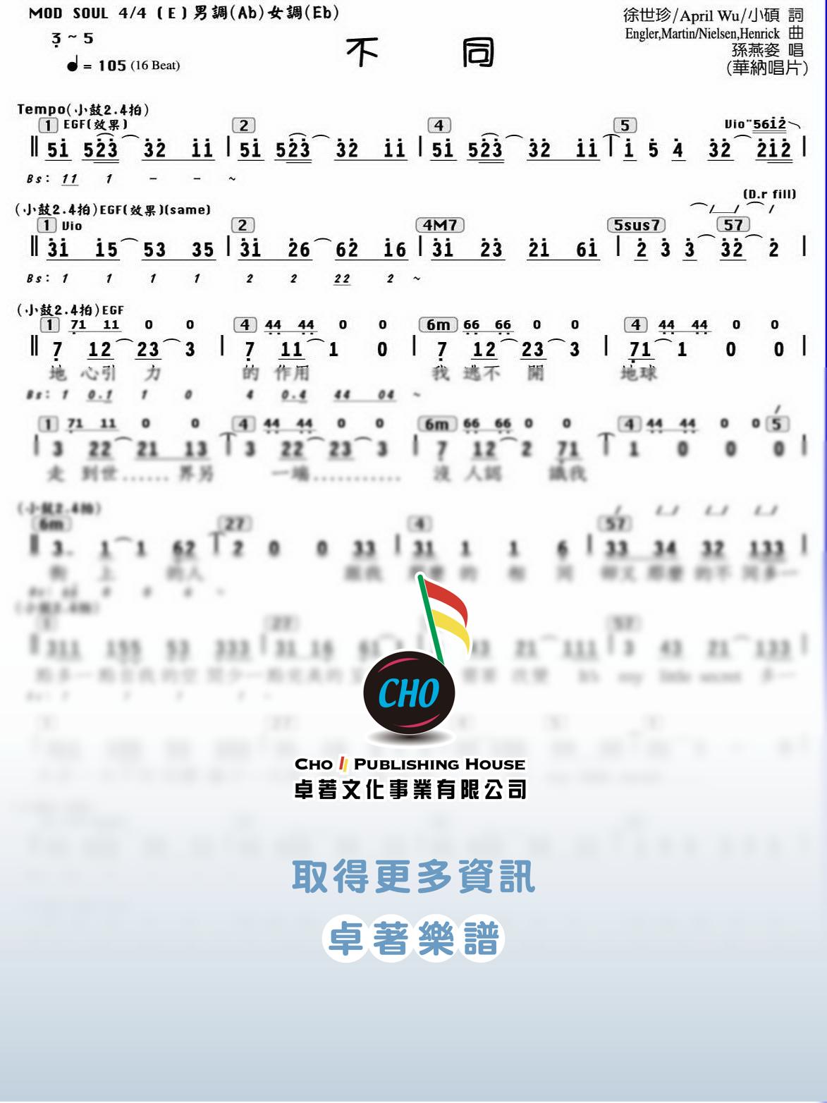 不同